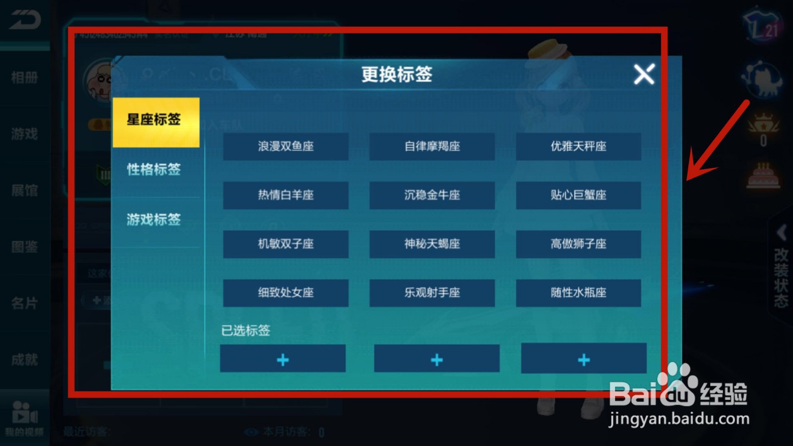 如何在QQ飞车中给自己添加上标签