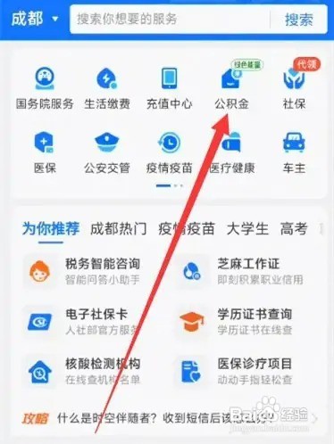 支付宝能提取公积金么