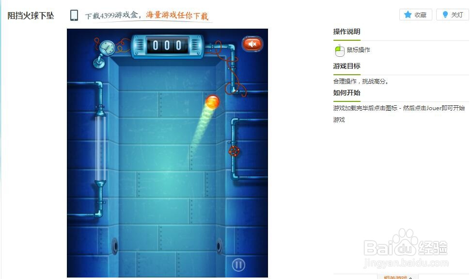 阻挡火球下坠小游戏玩法