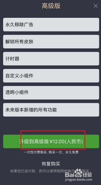 翻页时钟如何解锁高级版