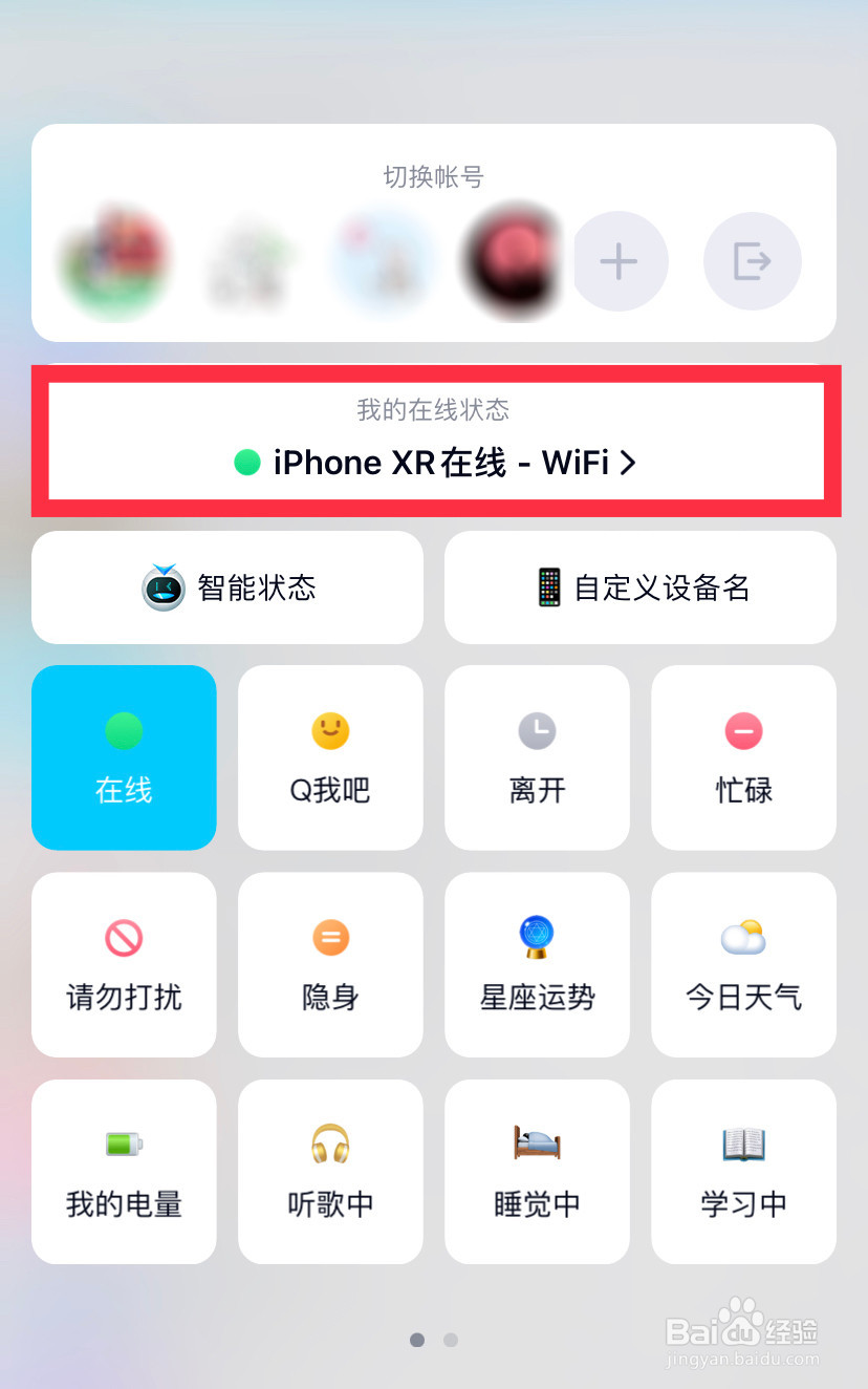 怎么去掉手机QQ在线状态的机型