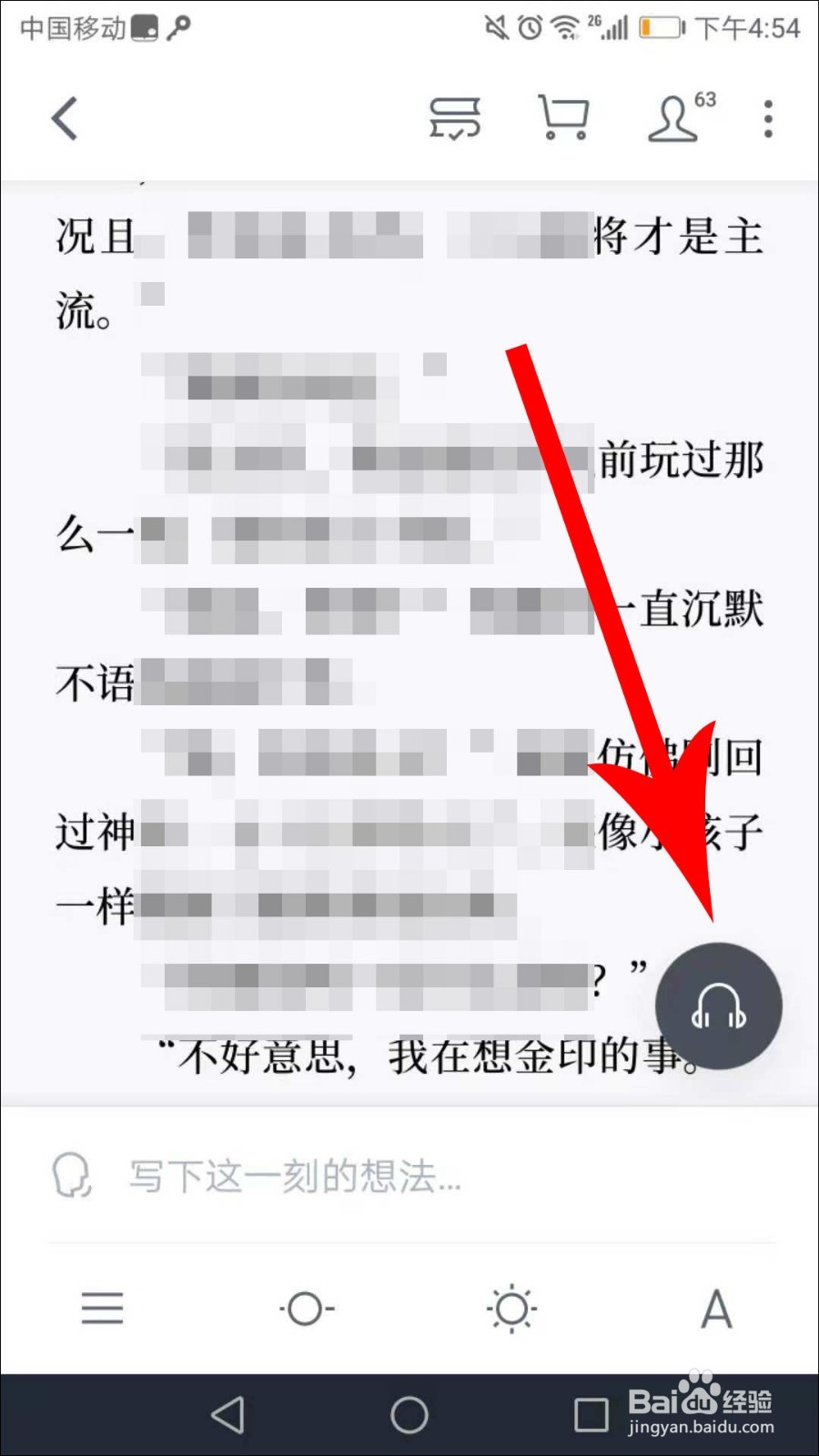 新版微信读书怎么听书