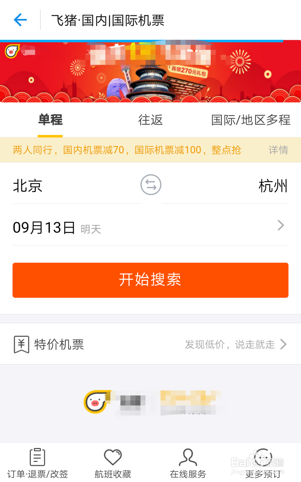 如何通过支付宝应用购买飞机票