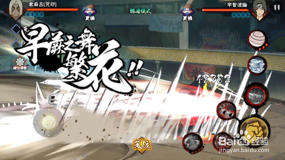 火影忍者手游之咒印君麻吕