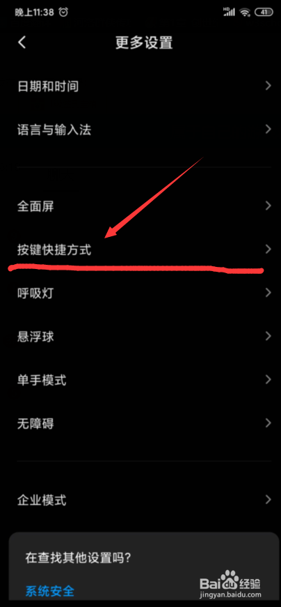 小米手机如何更改截图快捷键