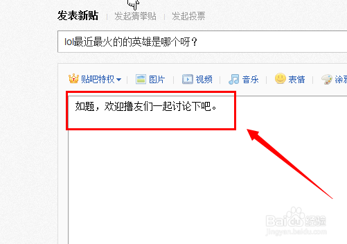 怎么在百度发lol帖子