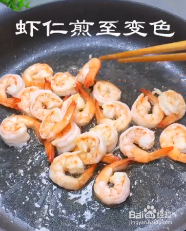 水煮虾仁的做法