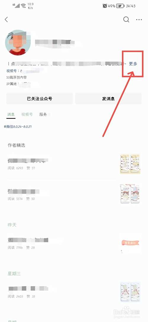 公众号id在哪里查看
