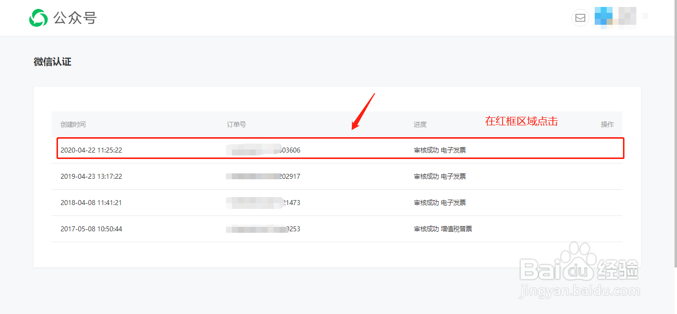 微信公众平台微信认证的电子发票如何导出