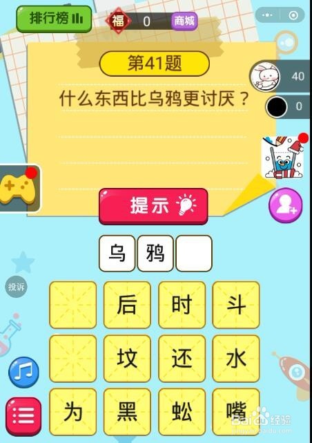 微信脑筋急转弯第39题、第40题、第41题答案