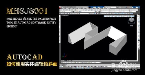 cad如何使用实体编辑倾斜面工具