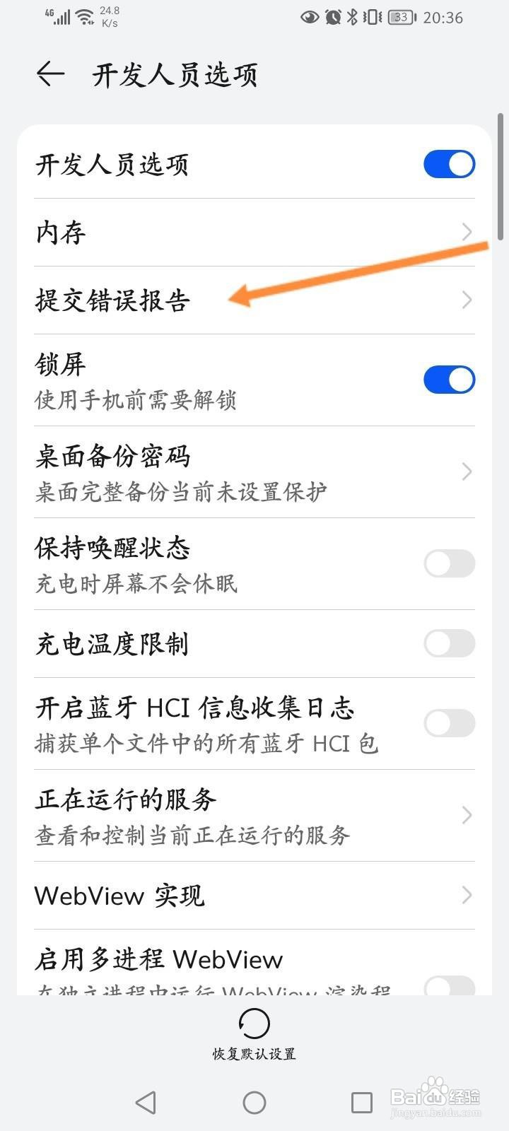 华为手机怎么提交错误报告