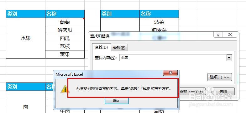 Excel查找/替换无法找到合并单元格中的数据咋办