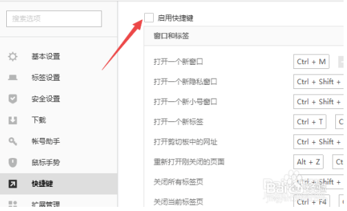 如何启用搜狗浏览器快捷键