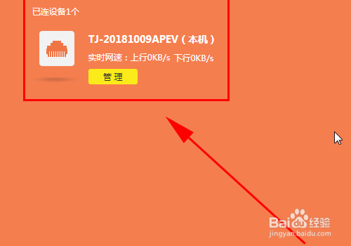 TPLINK路由器如何防止别人蹭网？