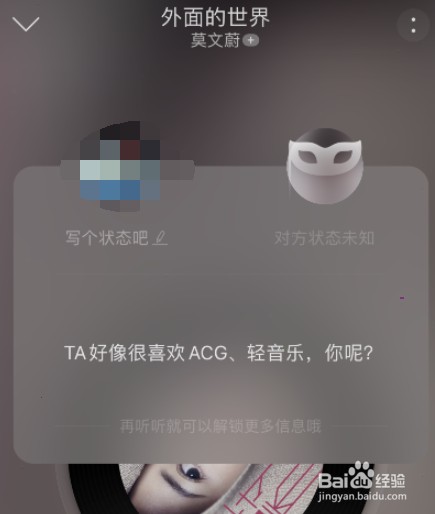 网易云音乐不期而遇怎么解锁对方信息