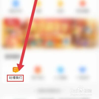 省钱快报意见反馈怎么提交