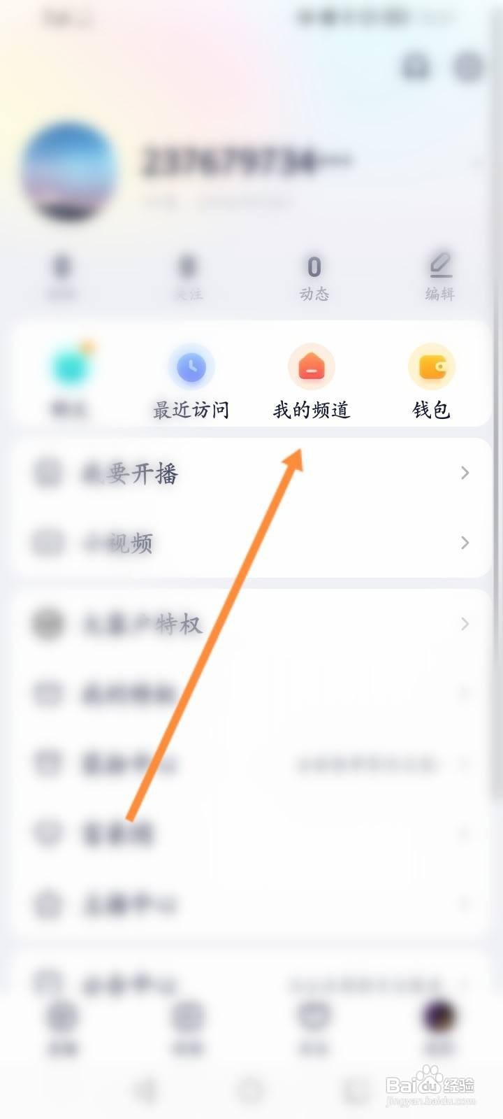 yy怎么退出频道