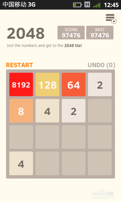 2048小游戏高分攻略，已拼出8192