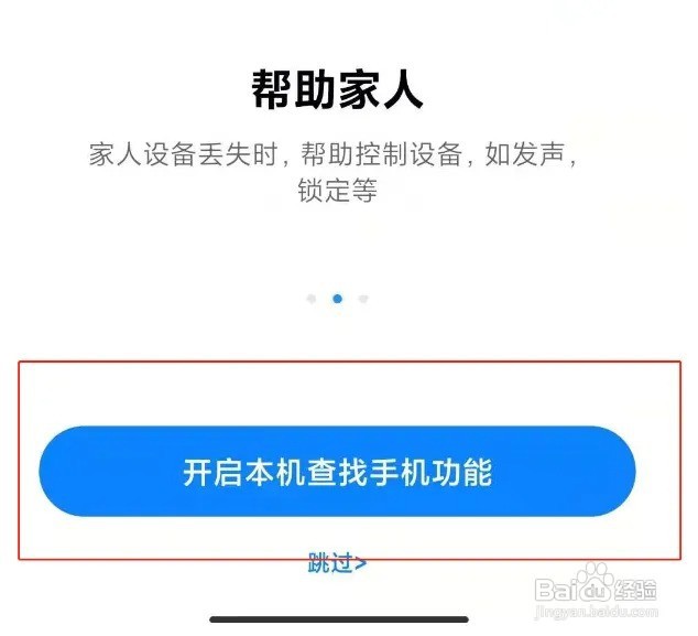 小米手机丢失查找