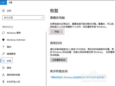 小米笔记本怎样重置电脑?
