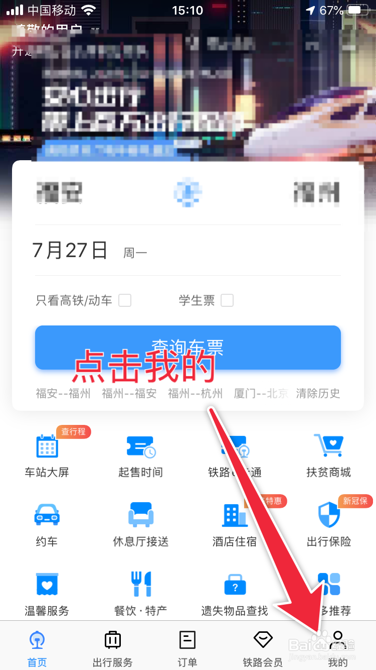 如何查看铁路信息的通知？