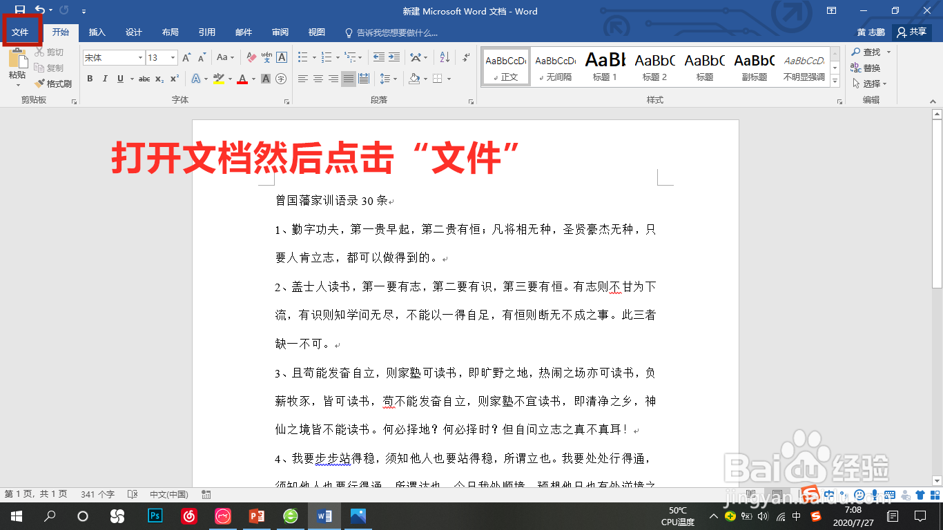 Word文档设置加密