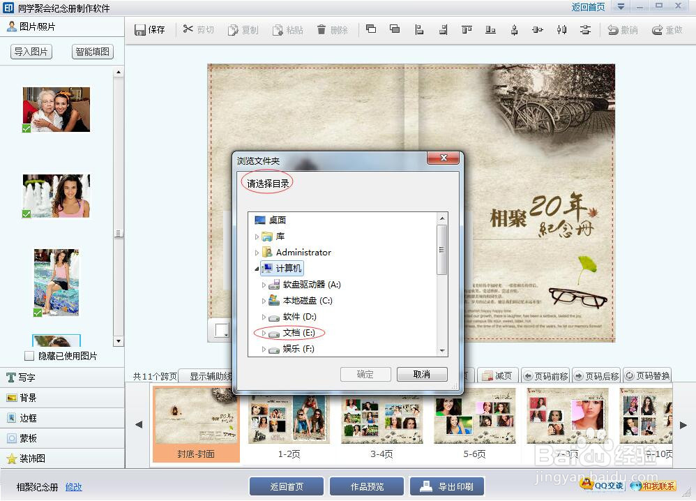 怎么制作同学聚会纪念册