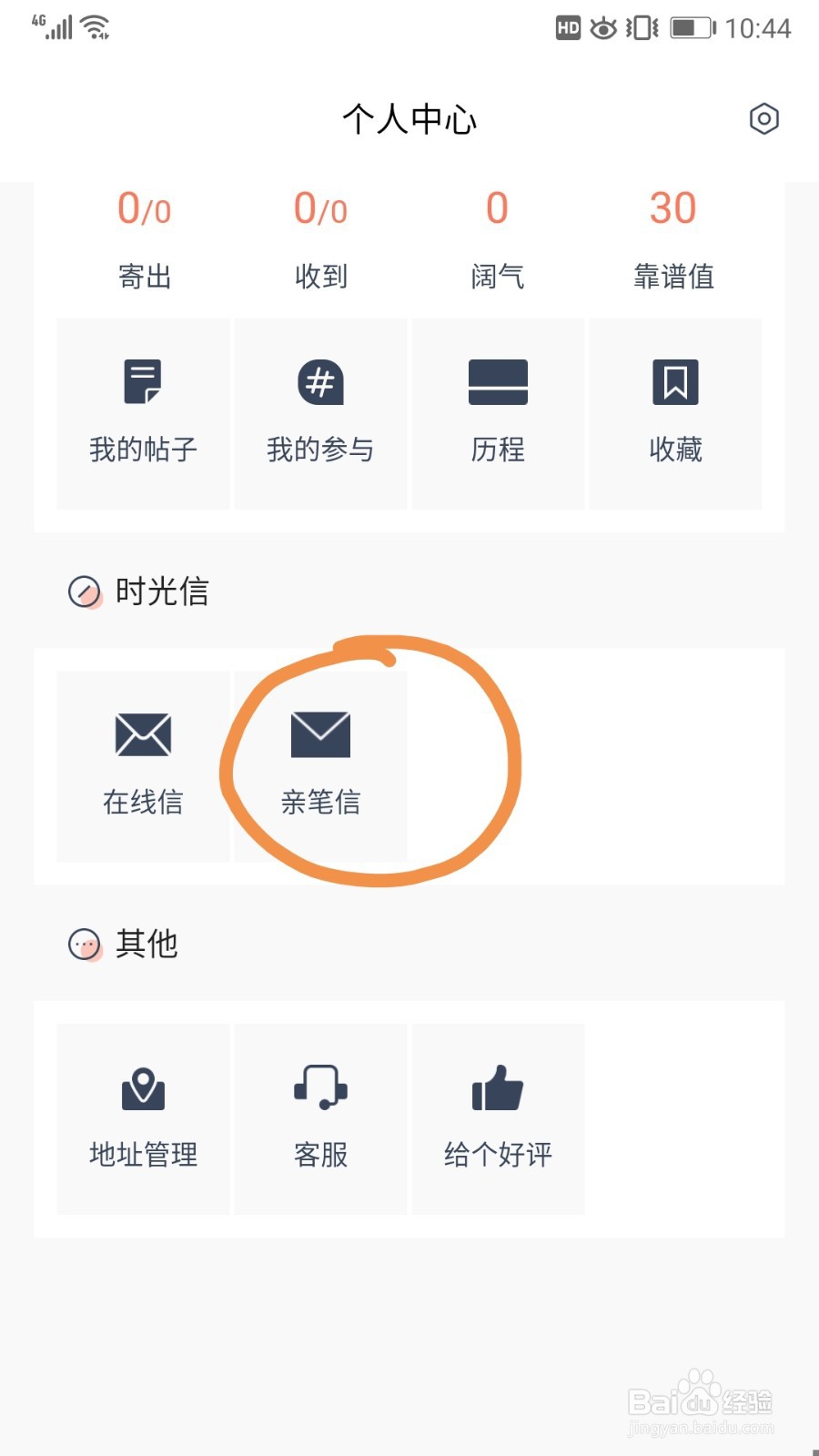 怎样用尺书APP开展时光邮局/给未来写信活动