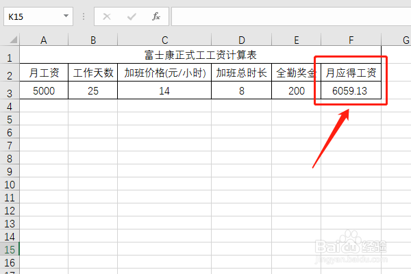 富士康正式工工资怎么算