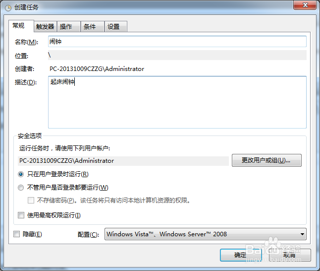 怎么给电脑设置闹钟