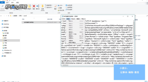 如何破解加密文档