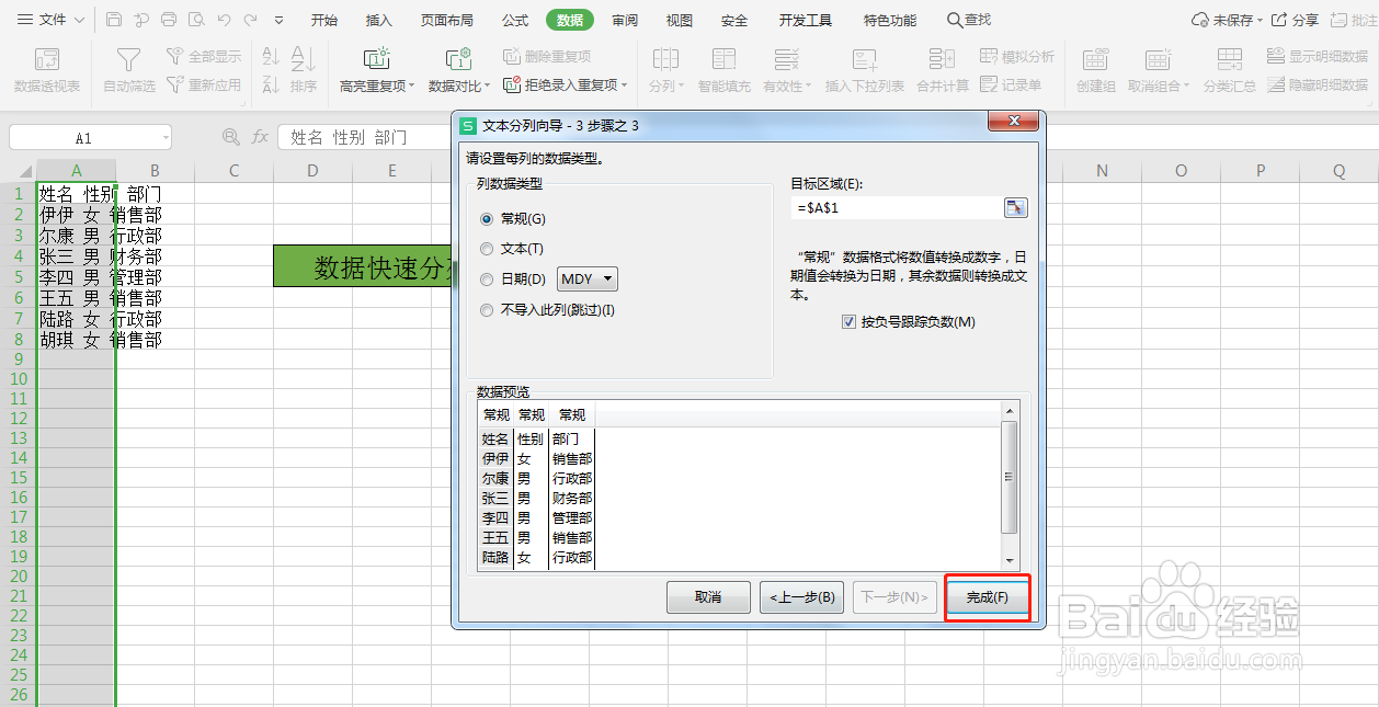 Excel数据快速分列