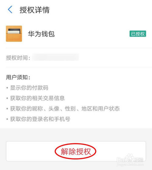 钱包授权取消_TP钱包怎么取消授权_钱包授权取消后是不是就无法