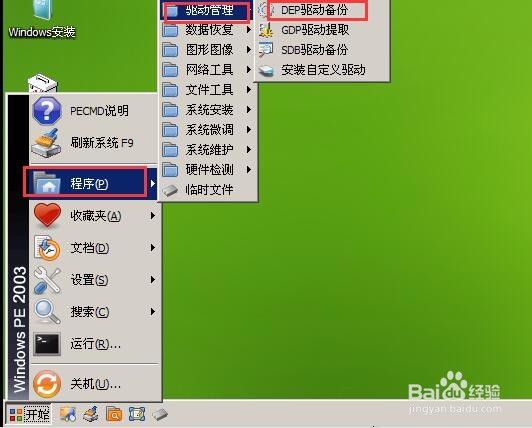 备份硬盘文件教程