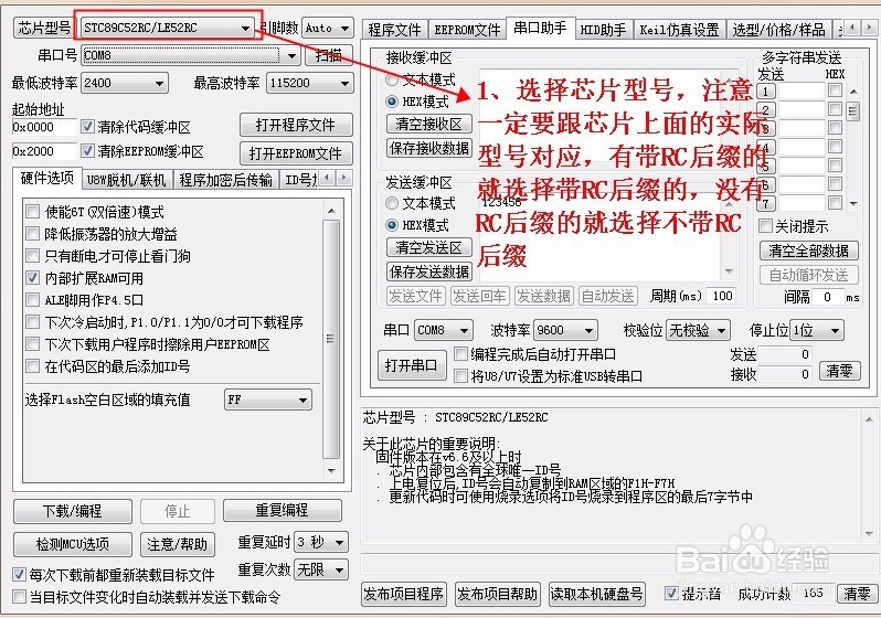 stc-isp下载51单片机步骤详解
