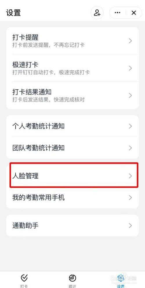 钉钉打卡怎么录入人脸