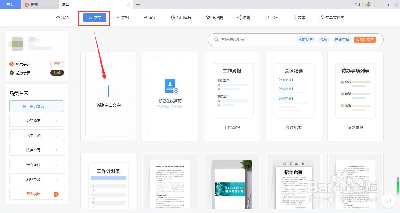 WPS Office 给数字加圆框