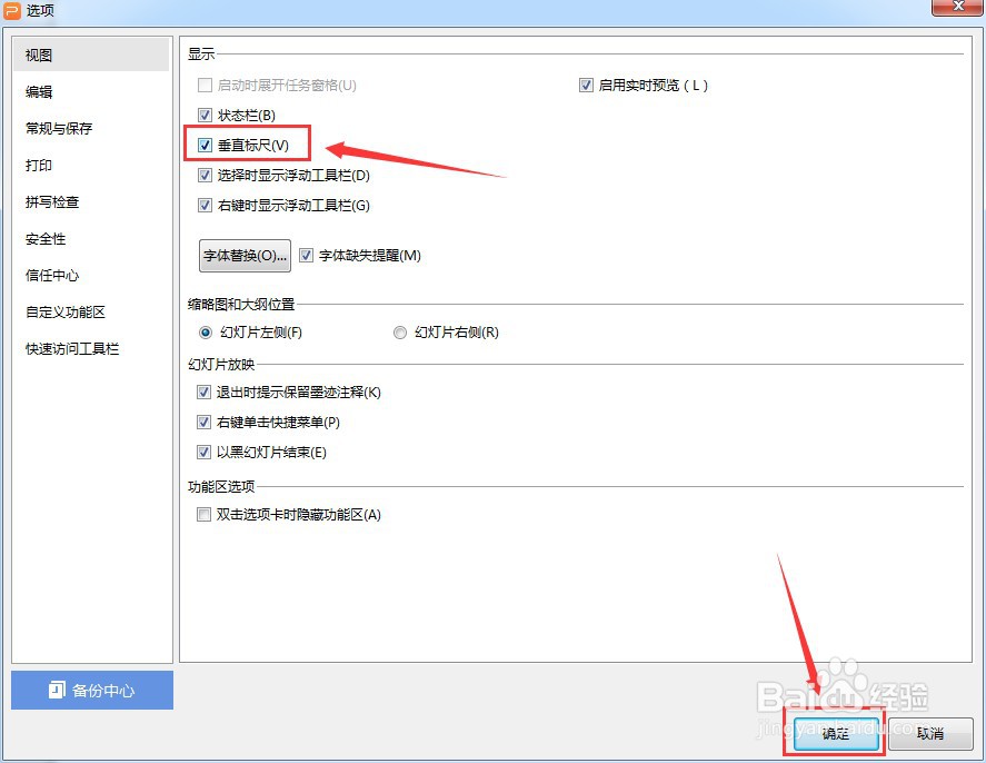 PPT如何启用垂直标尺