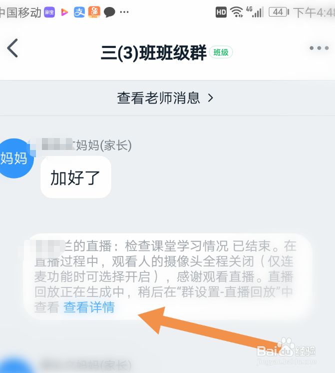 钉钉班级群直播回放、分享的方法