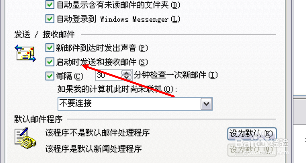 Outlook怎么设置不自动接收发送邮件