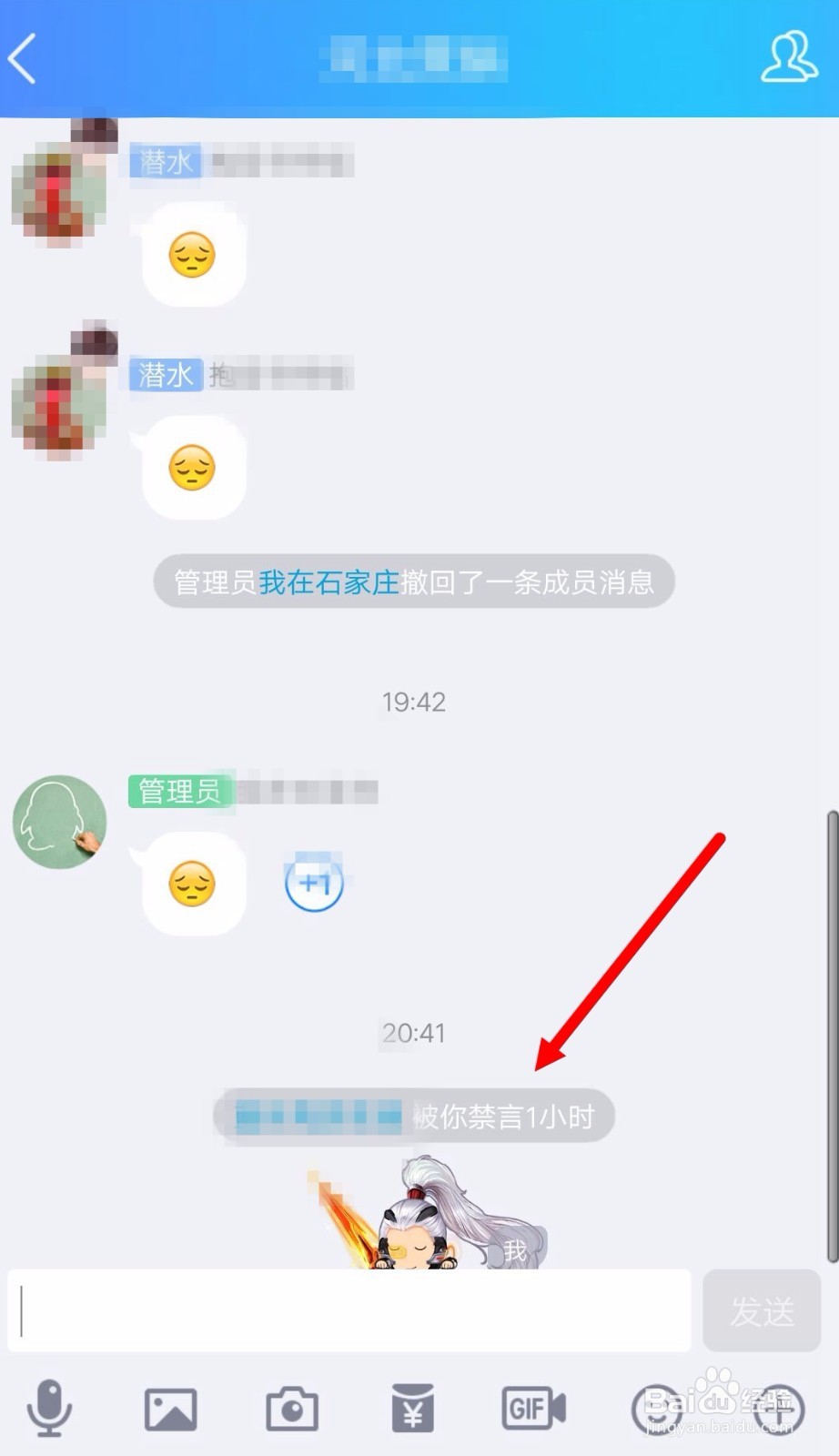 在QQ群里面遇到发送广告信息的人怎么办