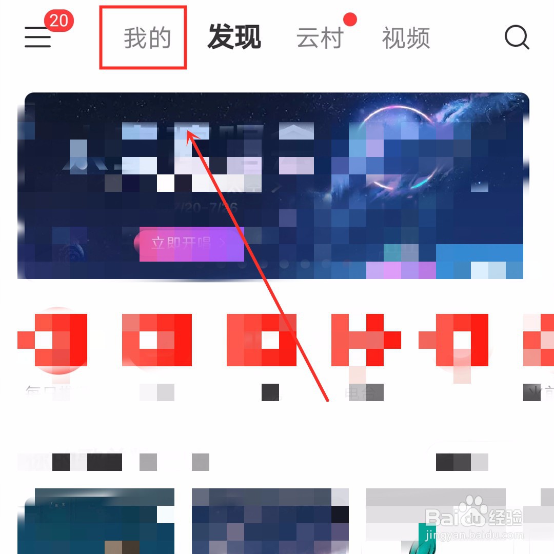 网易云音乐个人主页如何更换背景?