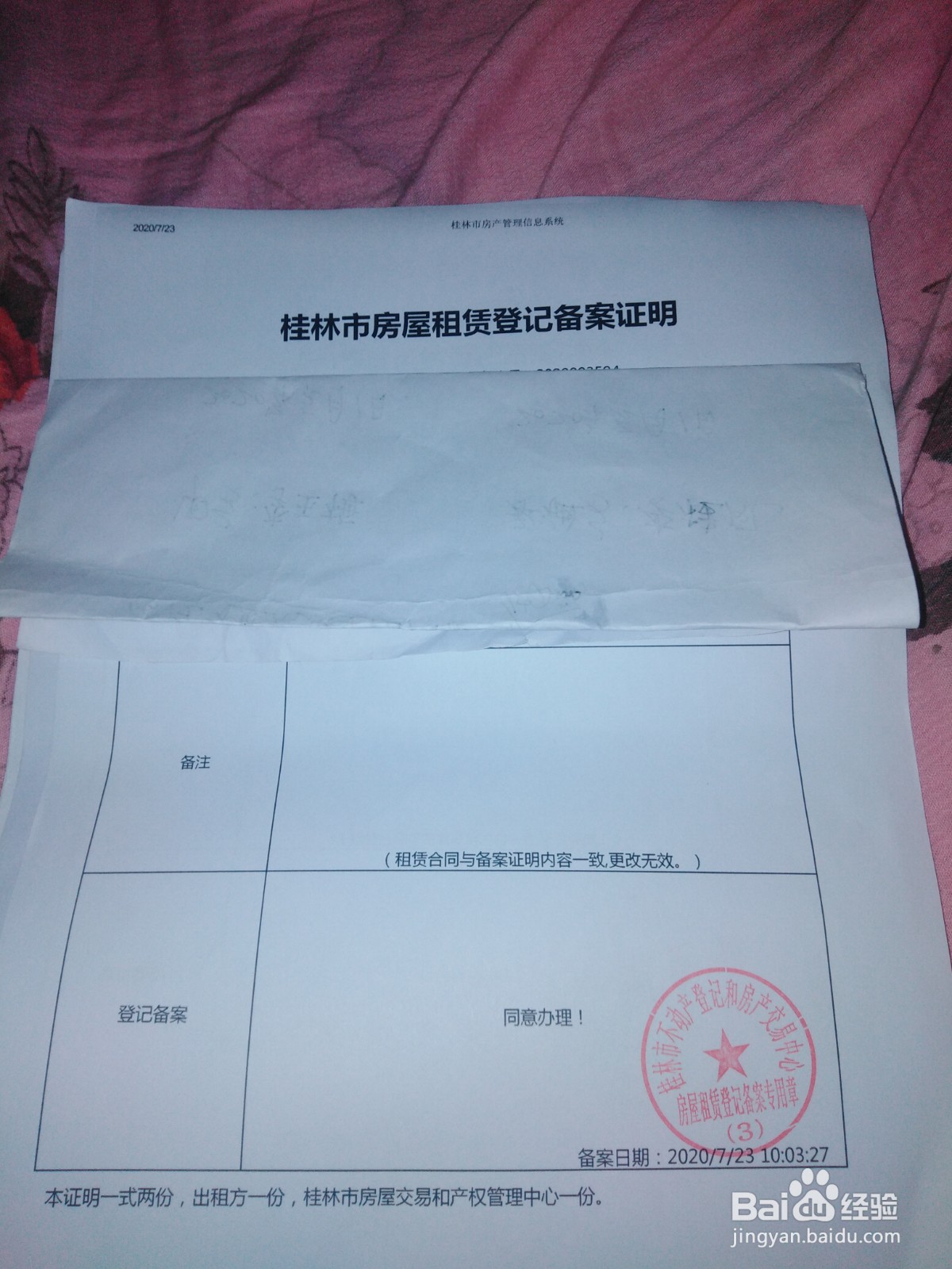 桂林市初升高中外来如何办房屋租赁登记备案证?