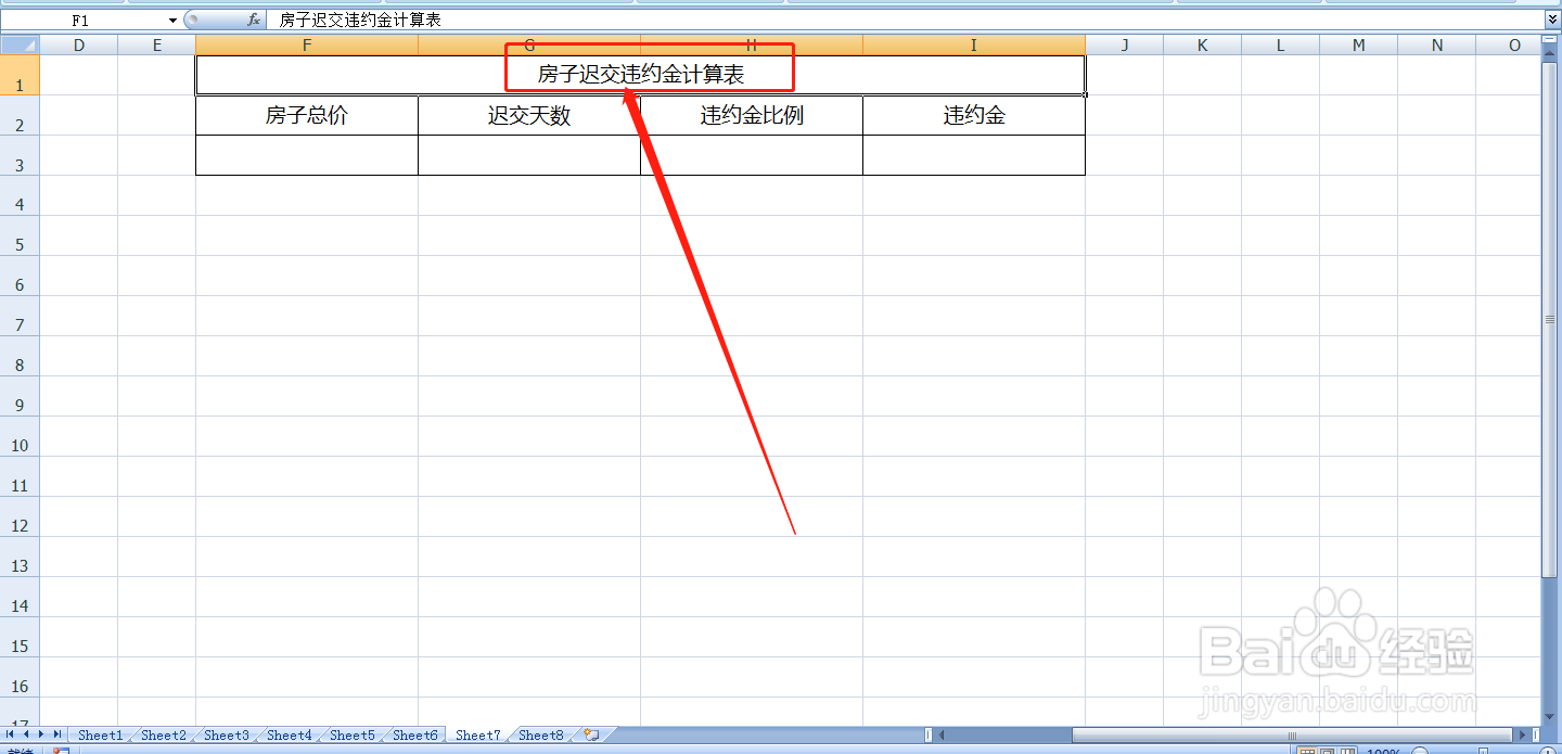 房子迟交违约金怎么算