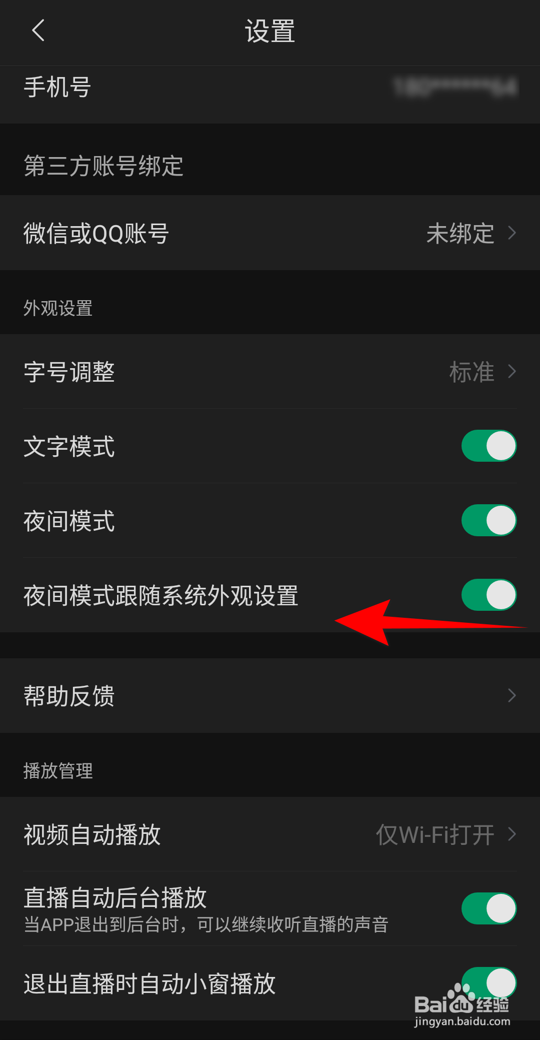 腾讯新闻怎么关闭夜间模式跟随系统外观设置