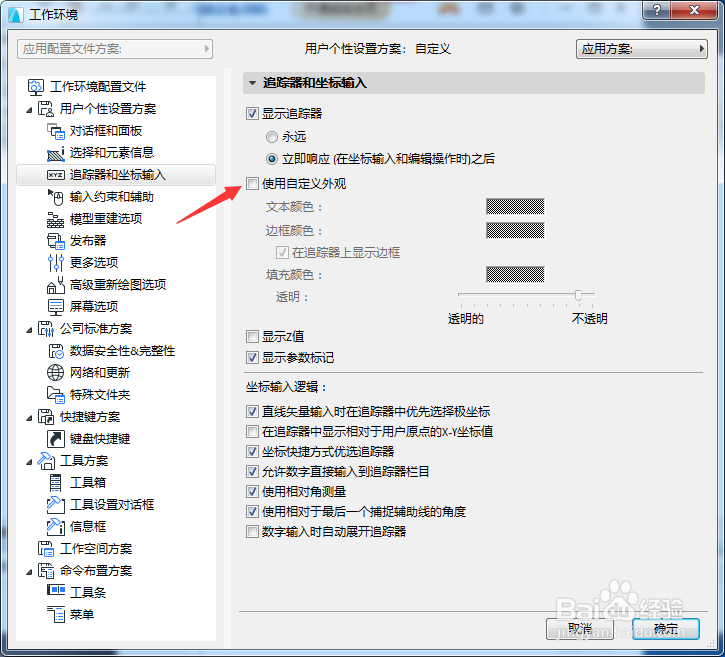 ARCHICAD 22怎么开启使用自定义外观