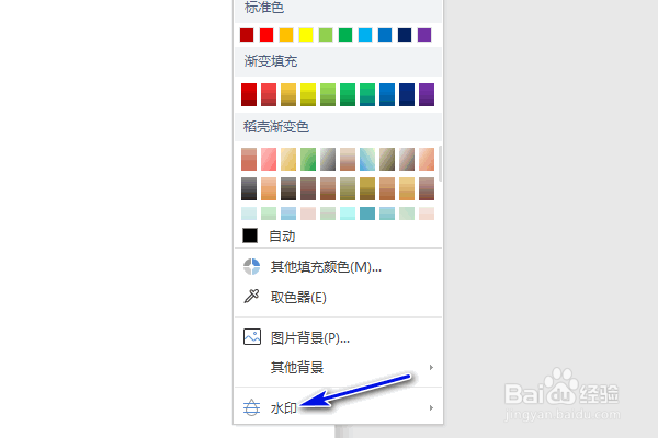 WPS文字怎么添加水印