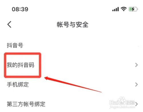 华为手机如何设置抖音码样式