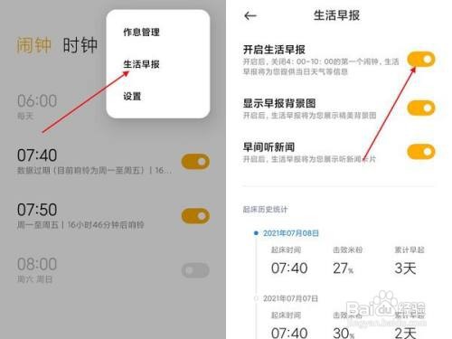 小米天气语音播报设置步骤